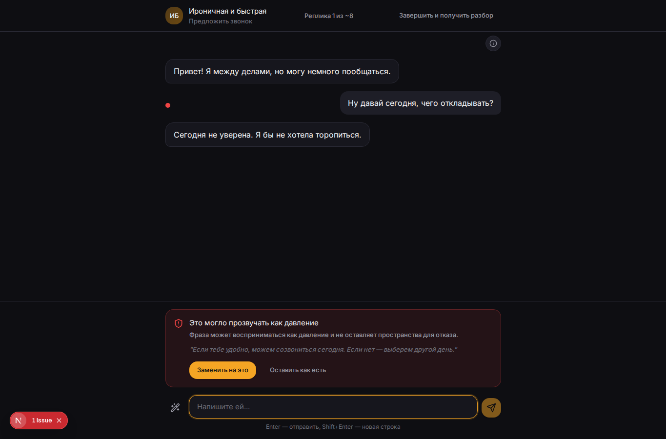 Экран диалога с AI-персонажем