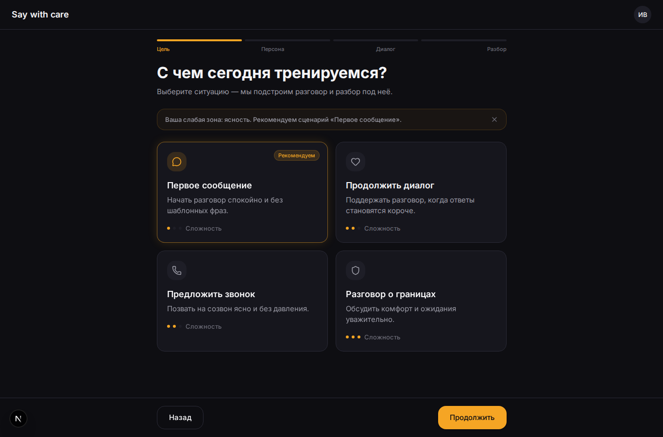 Экран выбора ситуации